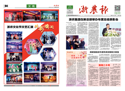 浙農報2020第1期（一、四版）