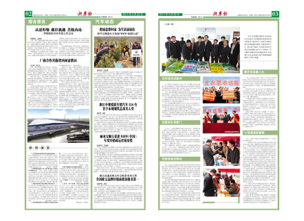 浙農(nóng)報(bào)2011年第3期（二、三版）