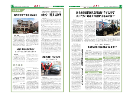 浙農(nóng)報(bào)2012年第1期(二、三版)