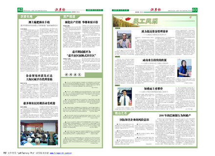浙農(nóng)報(bào)2009年第5期（二、三版）